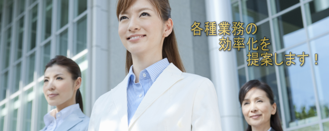 株式会社テルコは各種業務の効率化を提案します！